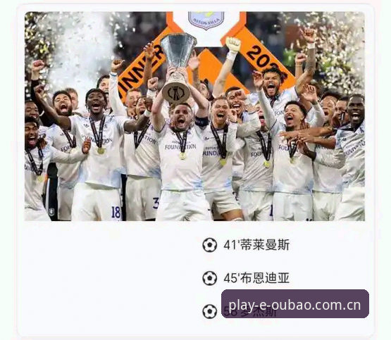 欧联杯决赛观赛必备知识：埃梅里五冠王传奇深度解析